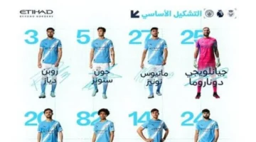 مانشستر سيتي يعلن التشكيل الرسمي أمام فياريال مع تحديث وضع عمر مرموش في دوري الأبطال